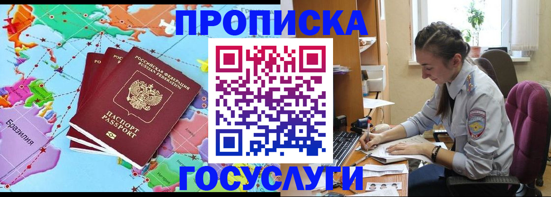 временная регистрация для школы в Семёнове