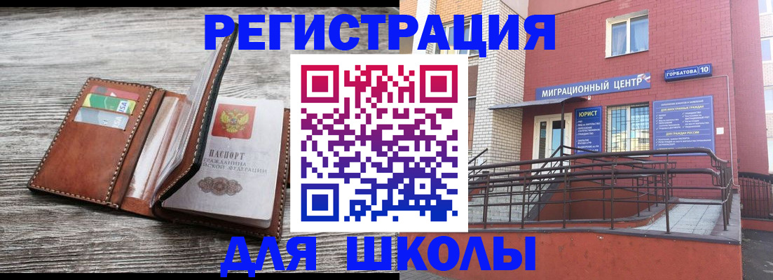 прописка ребенка в Семёнове