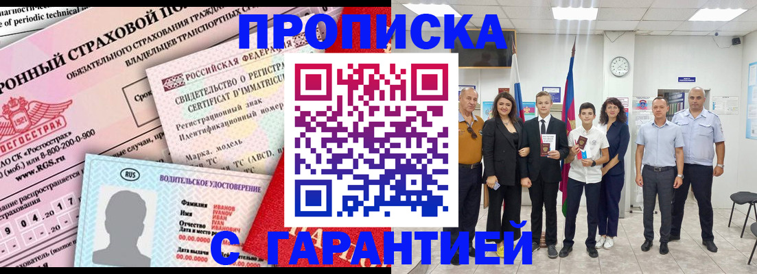 прописка в квартире в Семёнове