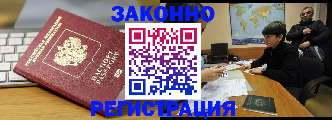 временная регистрация недорого в Семёнове
